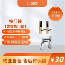 换门锁（含智能门锁）
