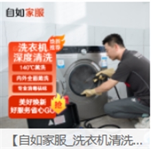 洗衣机清洗