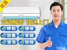 空调维修