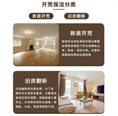 开荒精保洁-3小时