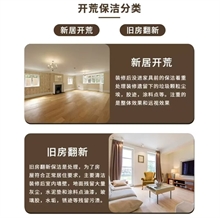 开荒精保洁-8小时